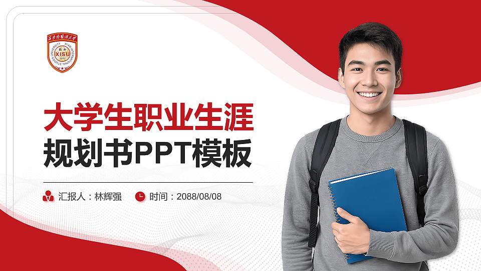 西安外国语大学大学生职业生涯规划书PPT模板下载16:9格式PPT封面效果预览图