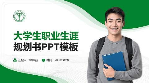 台湾中国医药大学大学生职业生涯规划书PPT模板下载