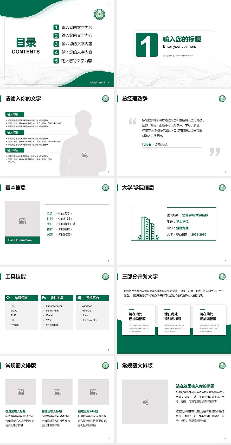 南京林业大学大学生职业生涯规划书PPT模板下载4:3格式幻灯片预览图2