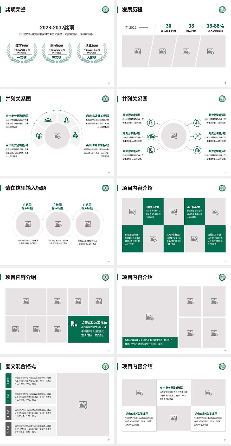 南京林业大学大学生职业生涯规划书PPT模板下载4:3格式幻灯片预览图3