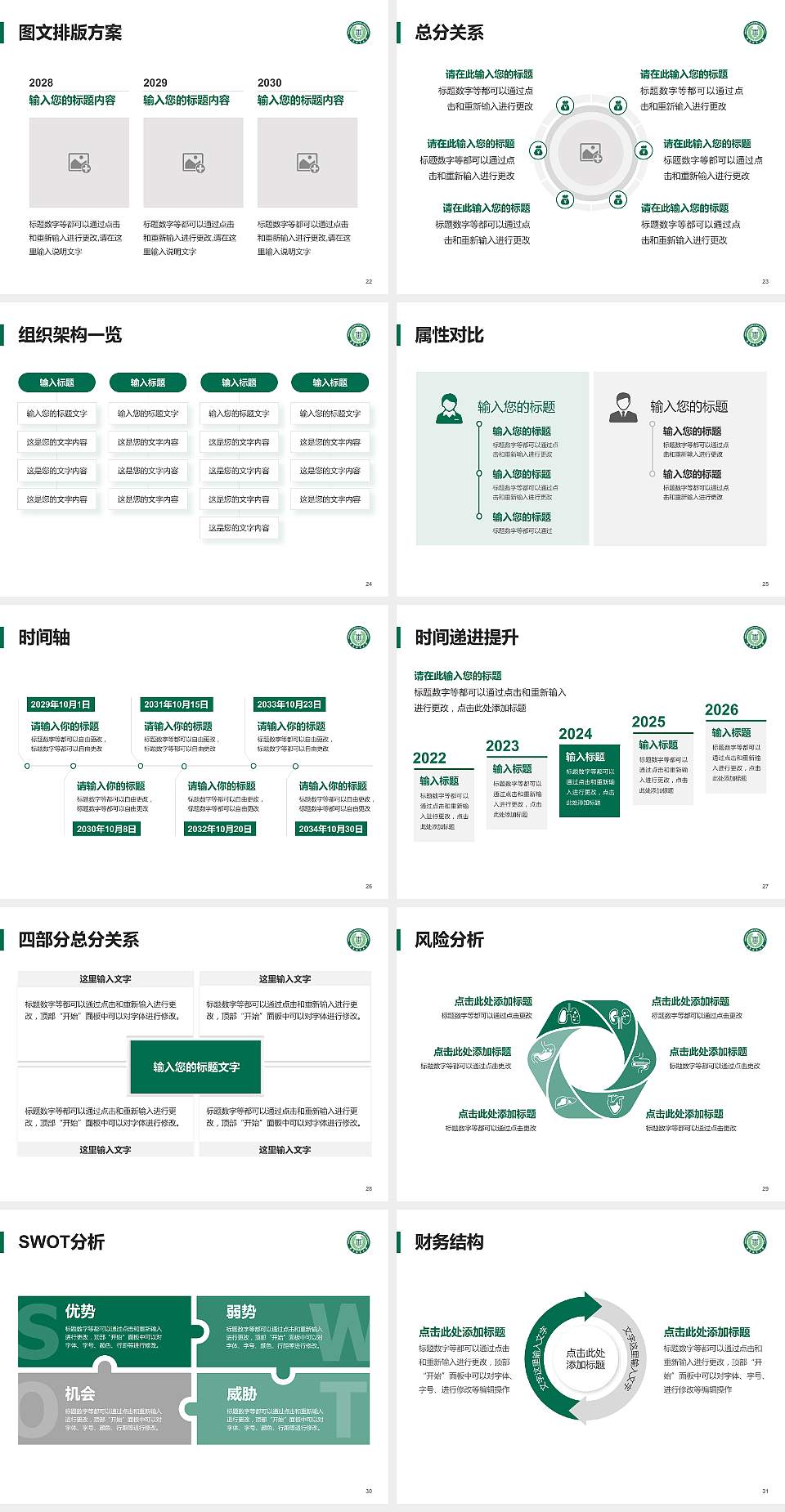 南京林业大学大学生职业生涯规划书PPT模板下载4:3格式幻灯片预览图4