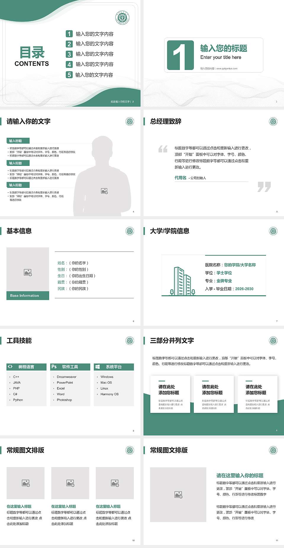 中国药科大学大学生职业生涯规划书PPT模板下载4:3格式幻灯片预览图2
