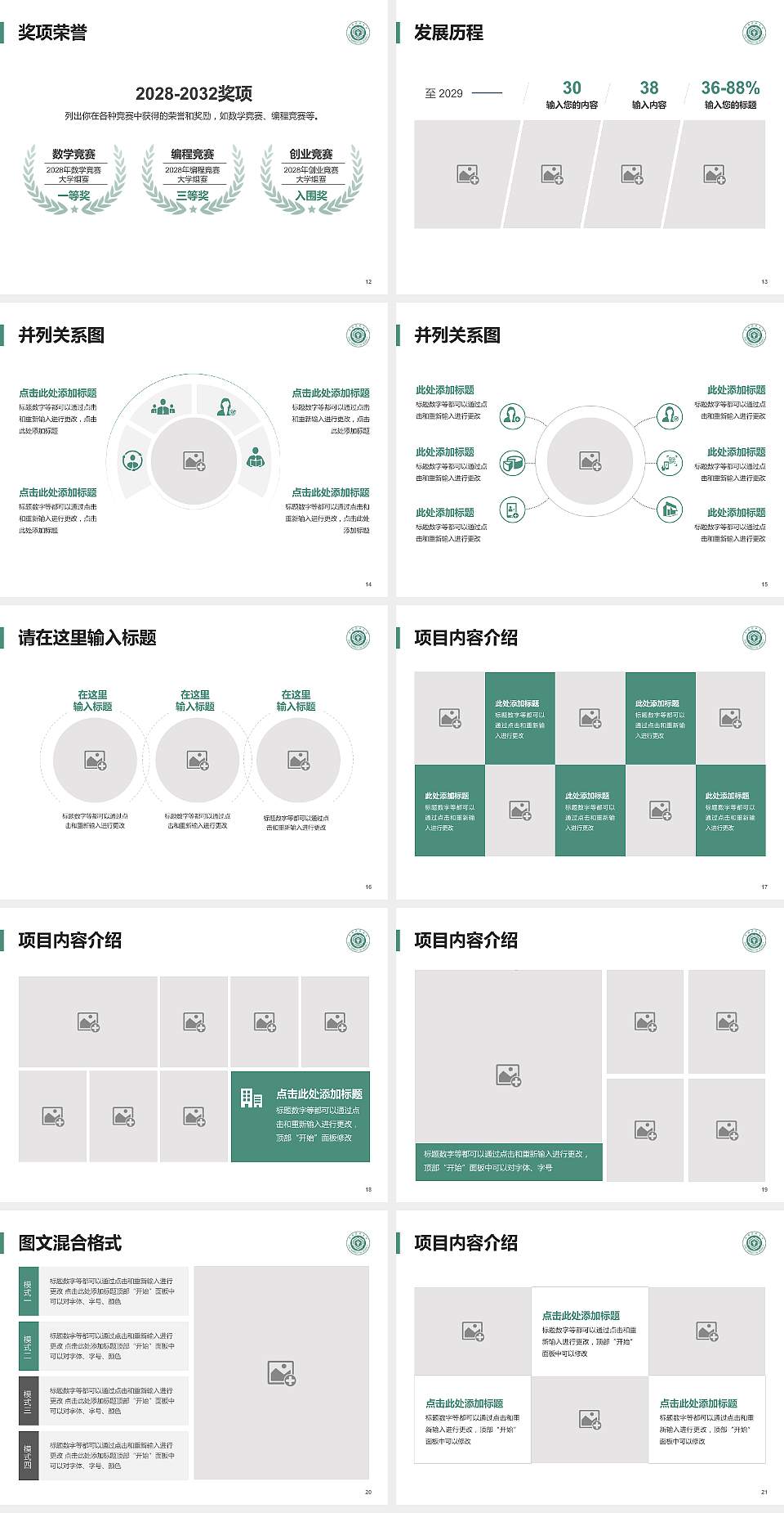 中国药科大学大学生职业生涯规划书PPT模板下载4:3格式幻灯片预览图3