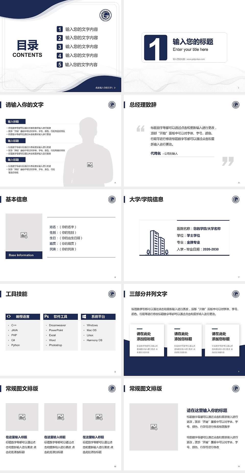 赣州职业技术学院大学生职业生涯规划书PPT模板下载4:3格式幻灯片预览图2