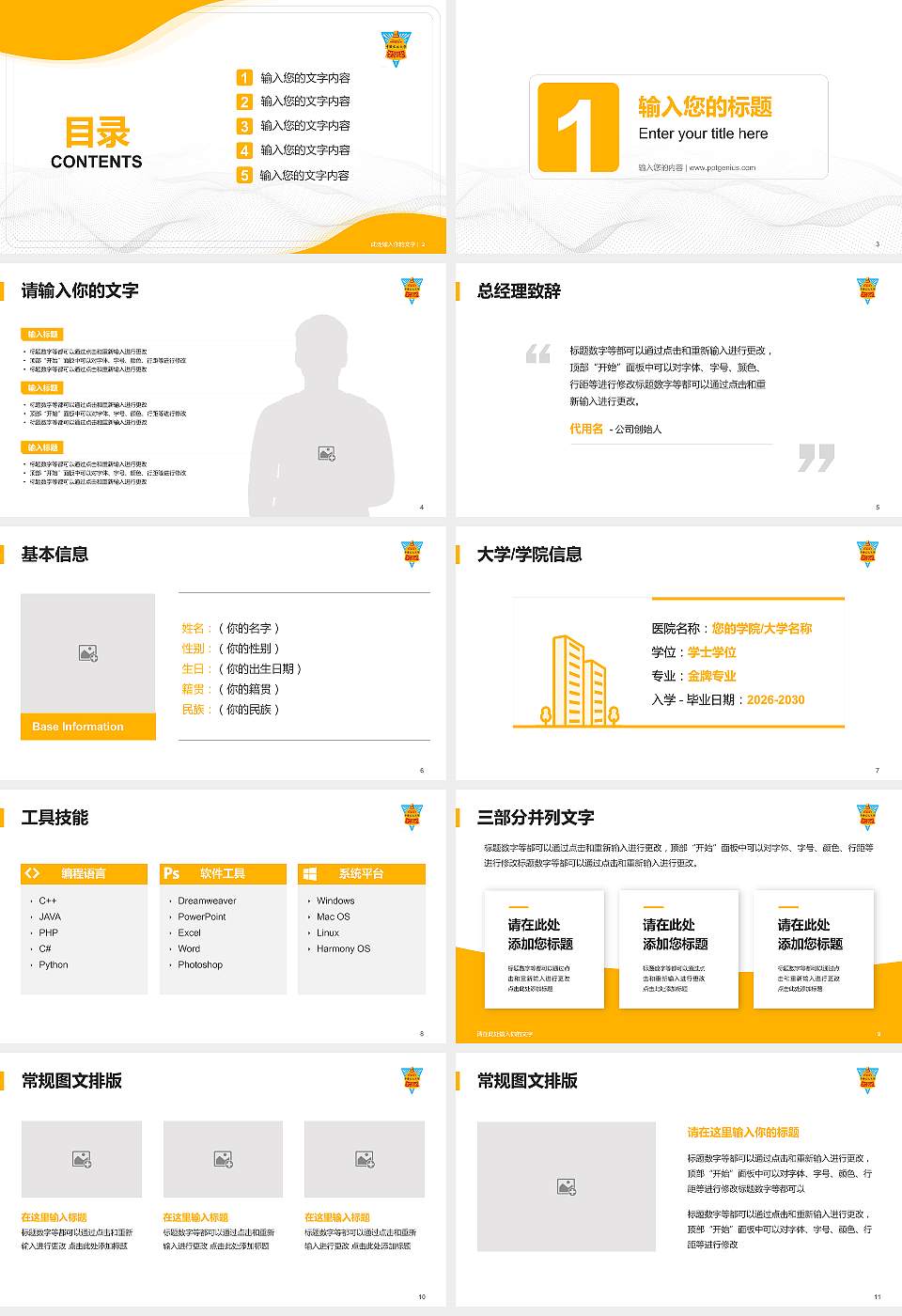 台湾中国文化大学大学生职业生涯规划书PPT模板下载16:9格式幻灯片预览图2