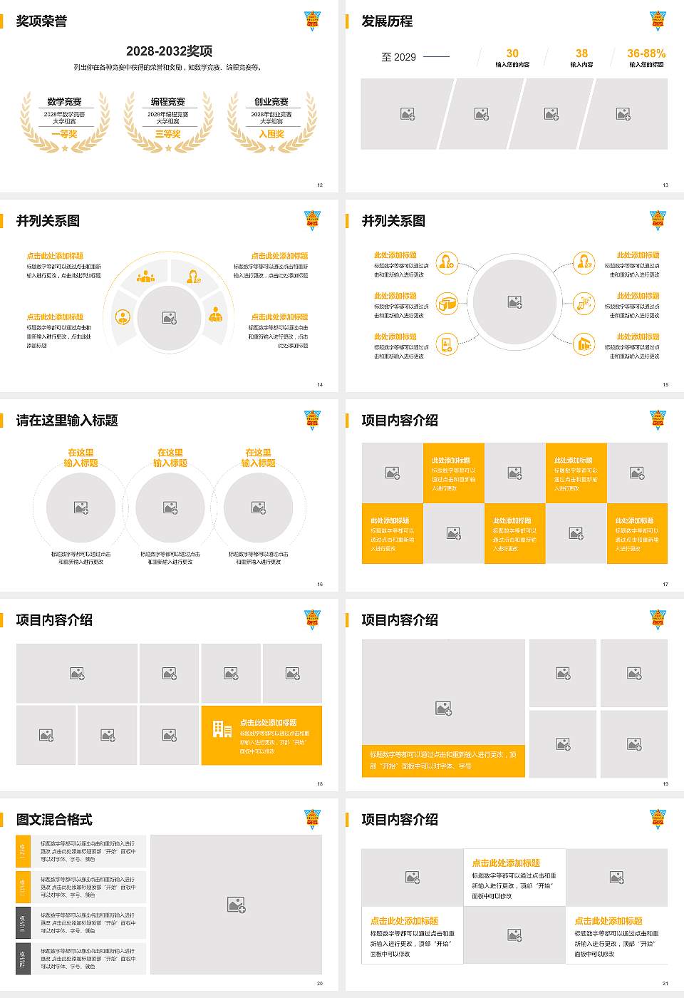 台湾中国文化大学大学生职业生涯规划书PPT模板下载16:9格式幻灯片预览图3