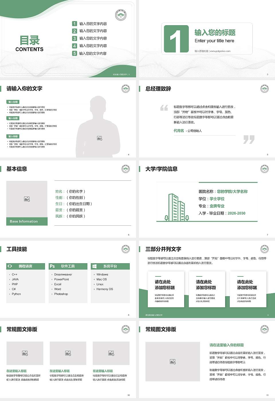 南通大学杏林学院大学生职业生涯规划书PPT模板下载16:9格式幻灯片预览图2