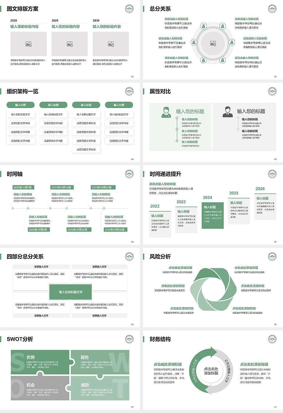 南通大学杏林学院大学生职业生涯规划书PPT模板下载16:9格式幻灯片预览图4