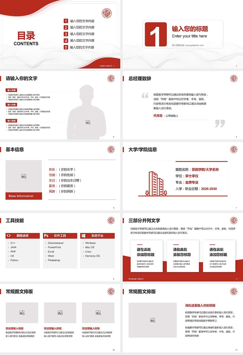 成都师范学院大学生职业生涯规划书PPT模板下载16:9格式幻灯片预览图2