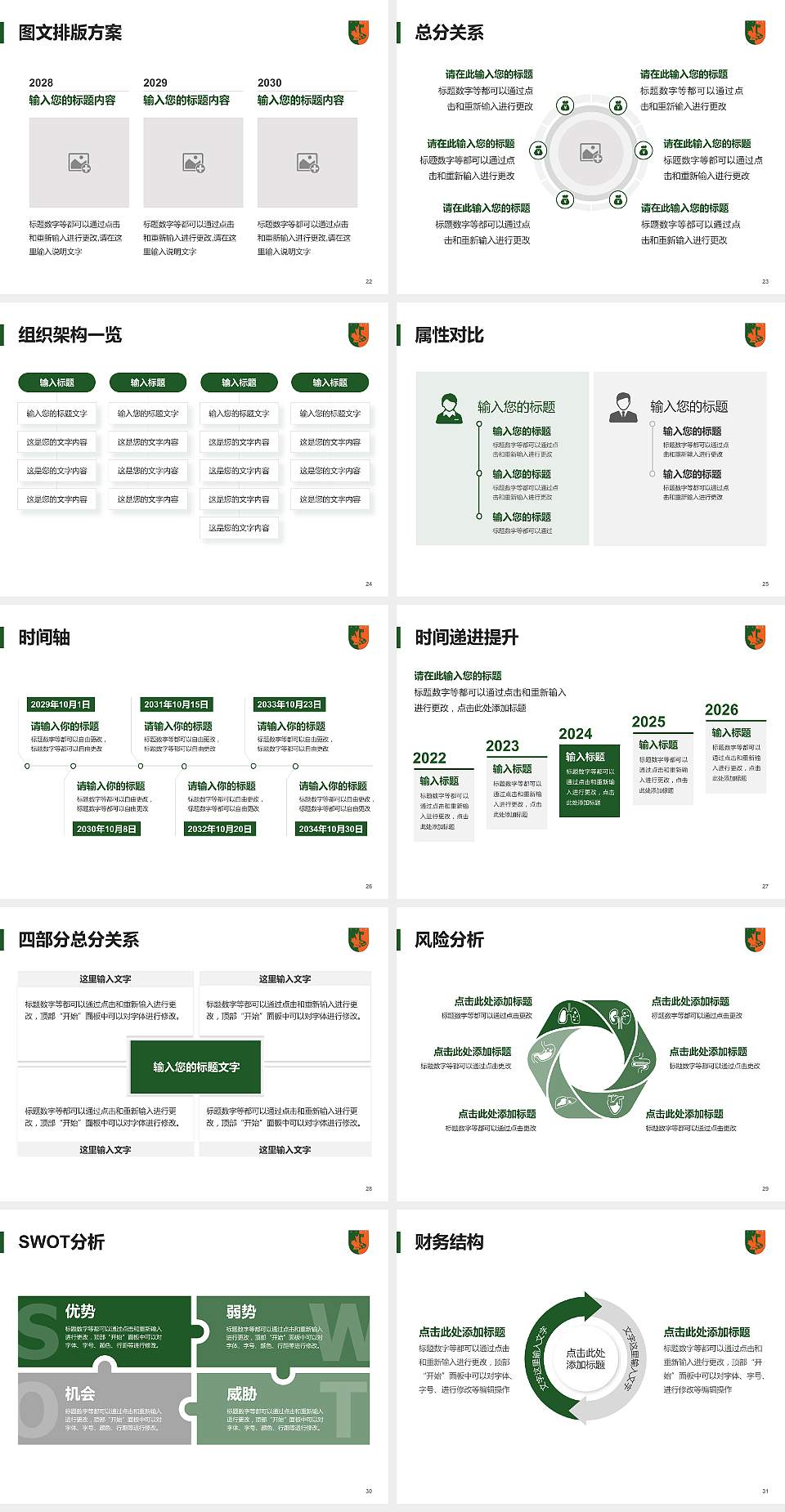 江西枫林涉外经贸职业学院大学生职业生涯规划书PPT模板下载4:3格式幻灯片预览图4