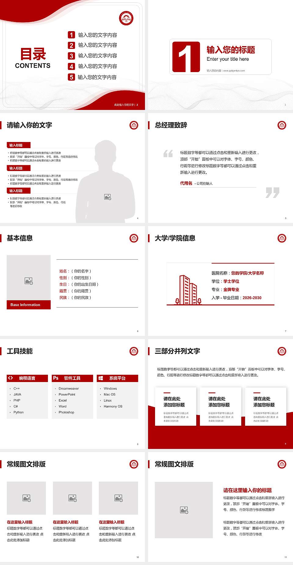 江苏电子信息职业学院大学生职业生涯规划书PPT模板下载4:3格式幻灯片预览图2
