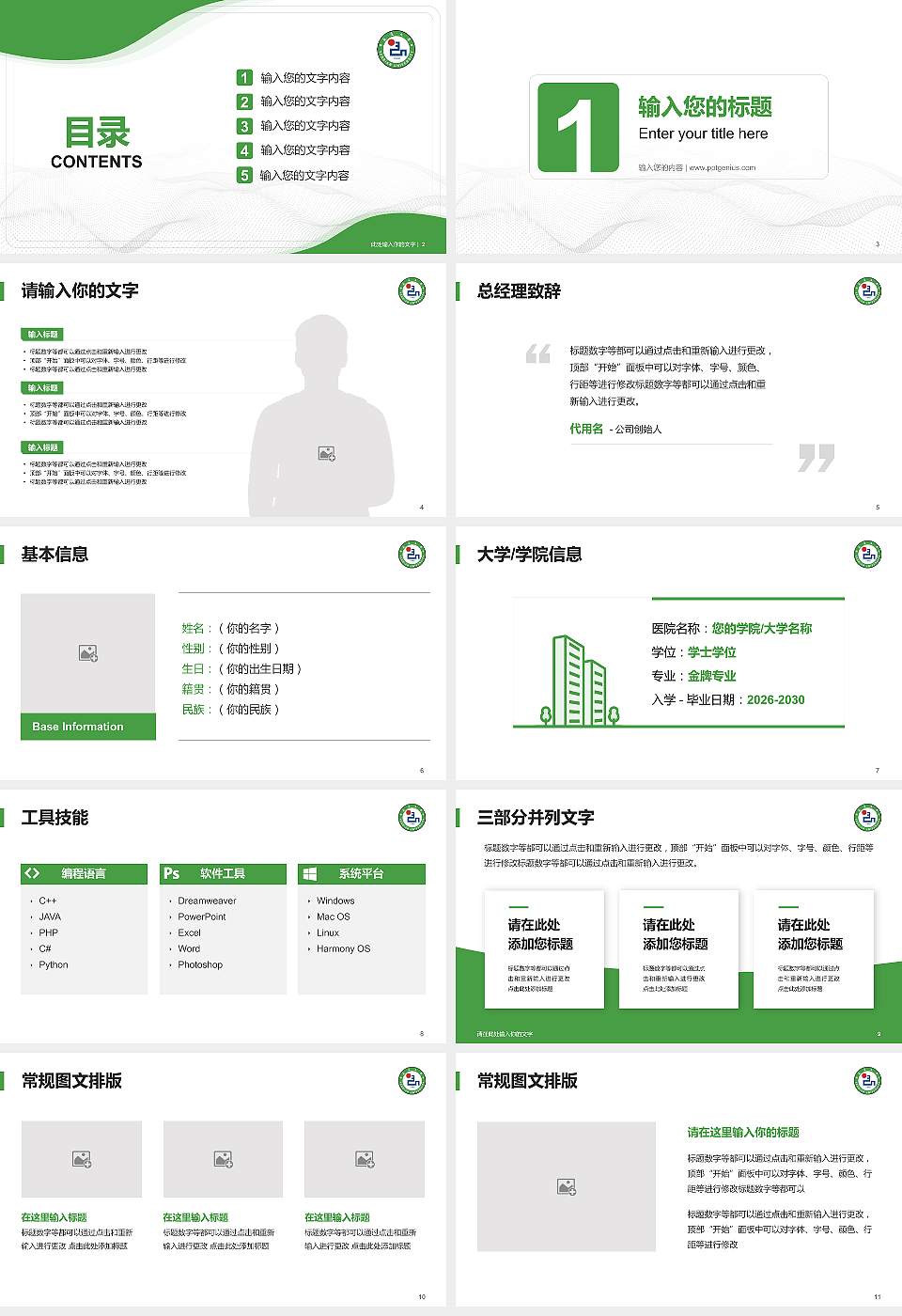 延边大学大学生职业生涯规划书PPT模板下载16:9格式幻灯片预览图2