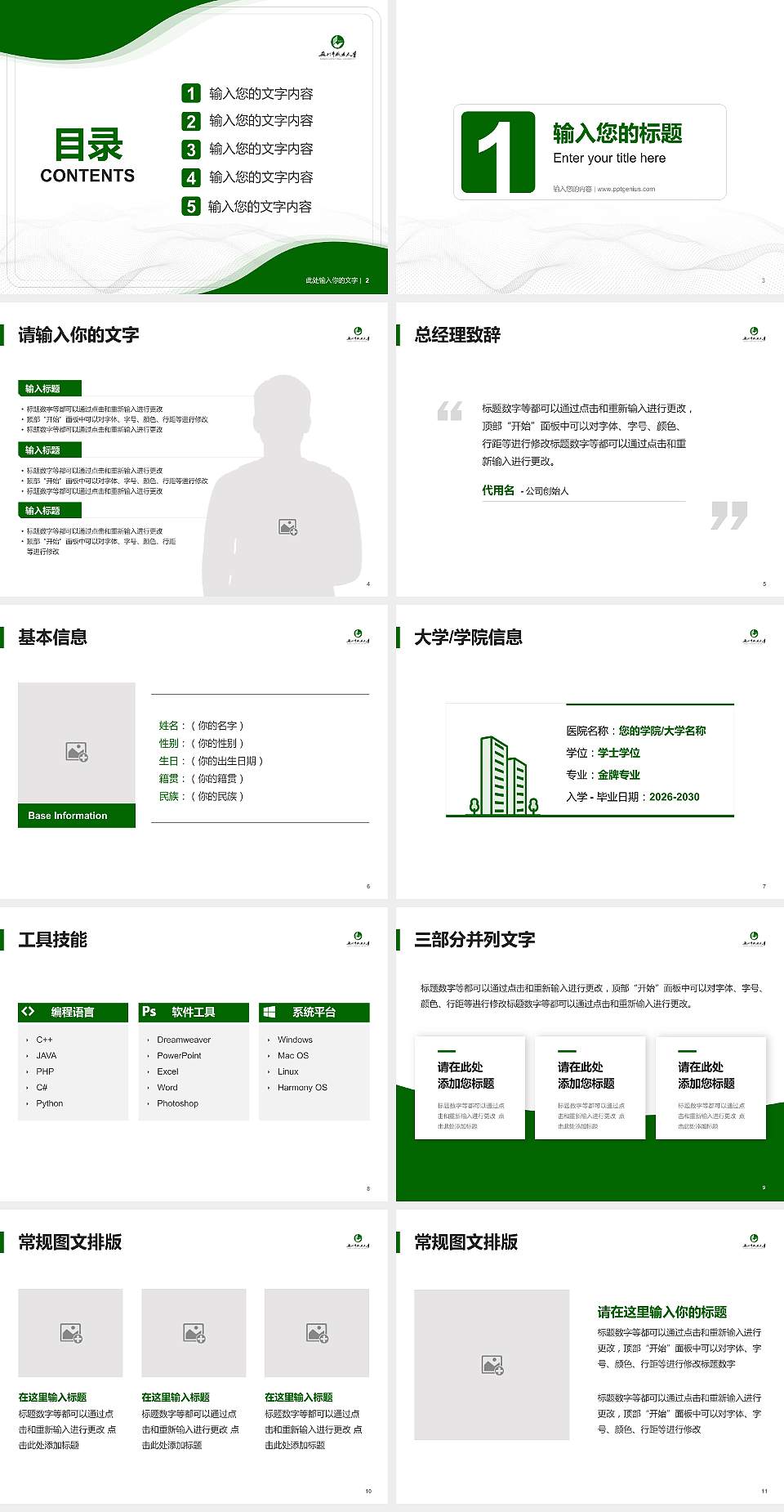 苏州职业大学大学生职业生涯规划书PPT模板下载4:3格式幻灯片预览图2