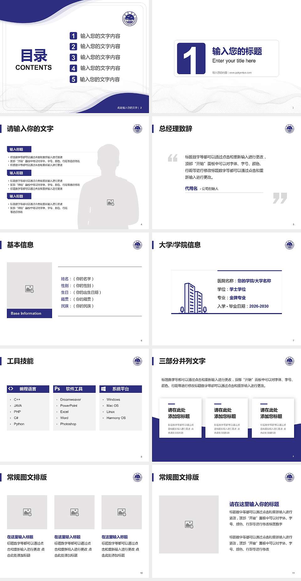 辽东学院大学生职业生涯规划书PPT模板下载4:3格式幻灯片预览图2
