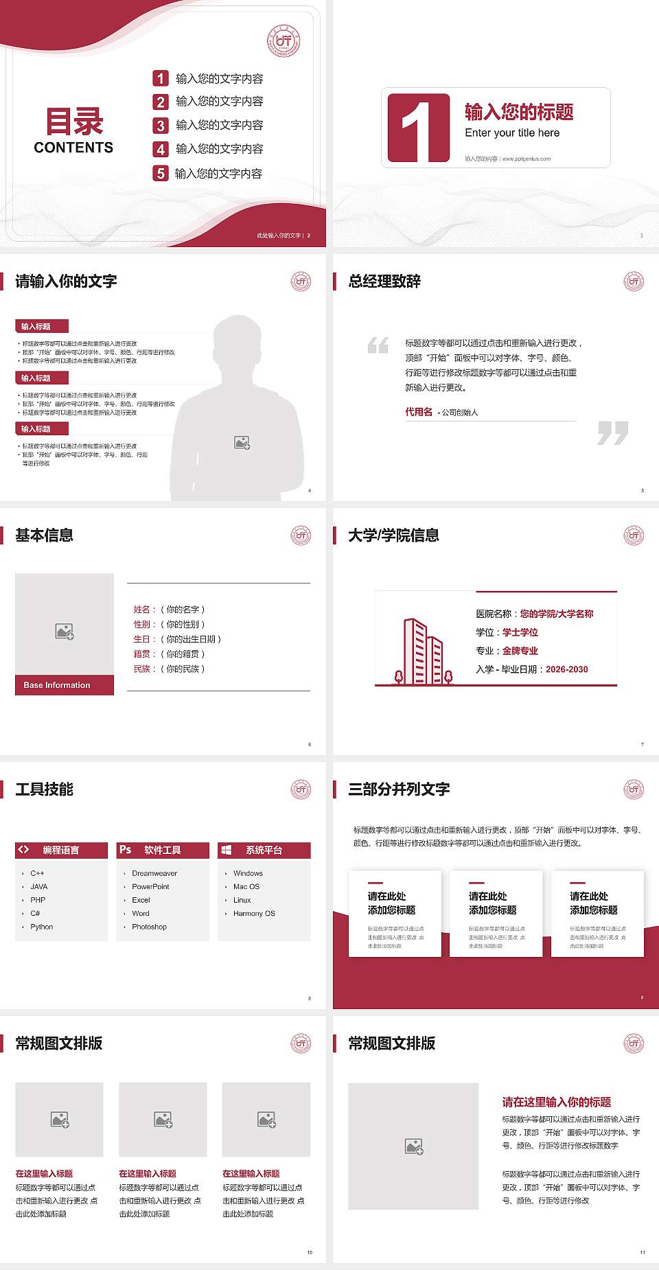 大连交通大学大学生职业生涯规划书PPT模板下载4:3格式幻灯片预览图2