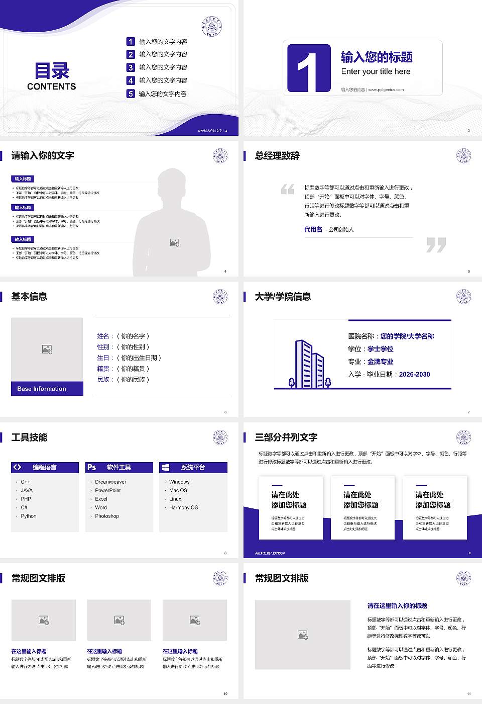南京航空航天大学大学生职业生涯规划书PPT模板下载16:9格式幻灯片预览图2