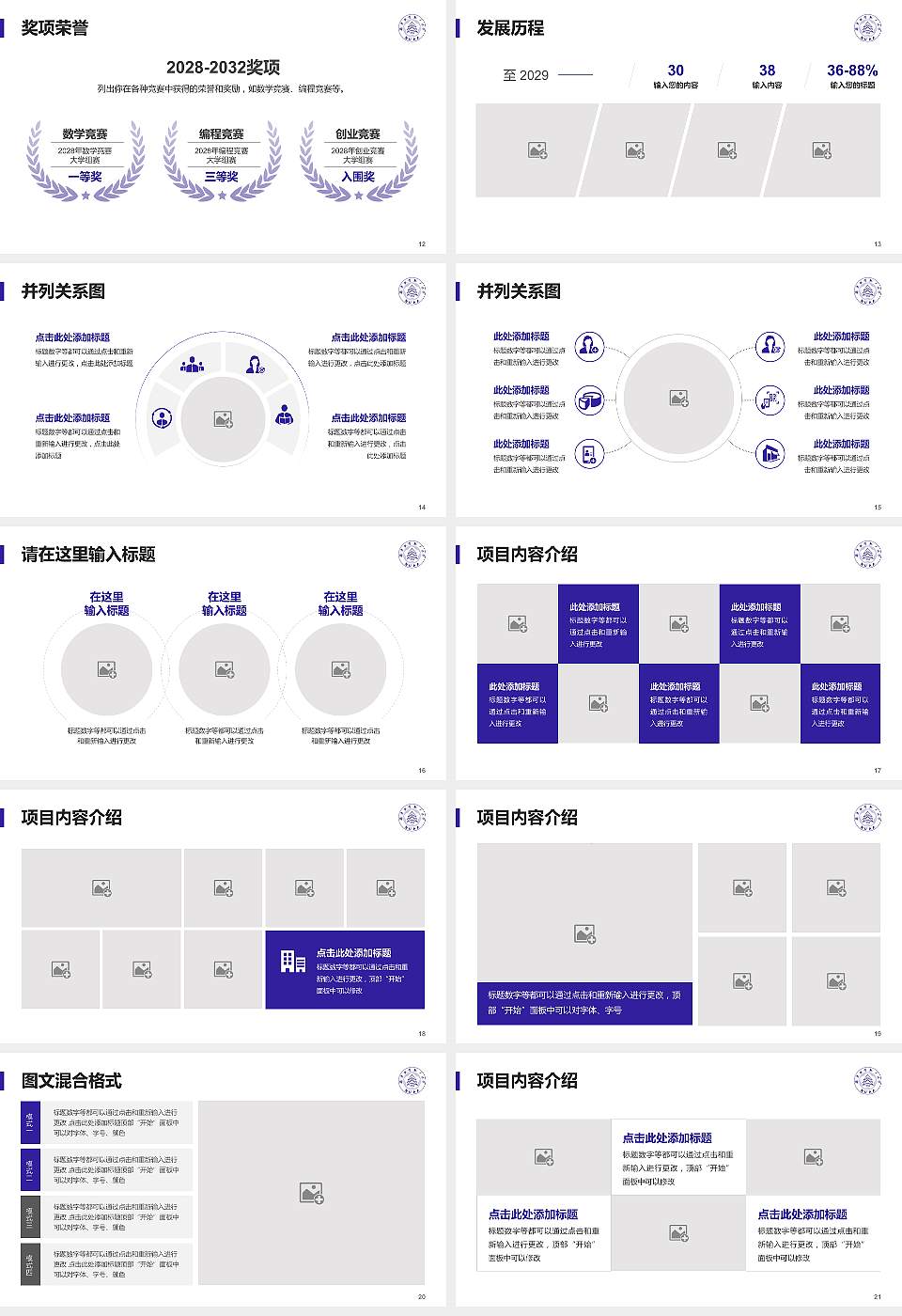 南京航空航天大学大学生职业生涯规划书PPT模板下载16:9格式幻灯片预览图3