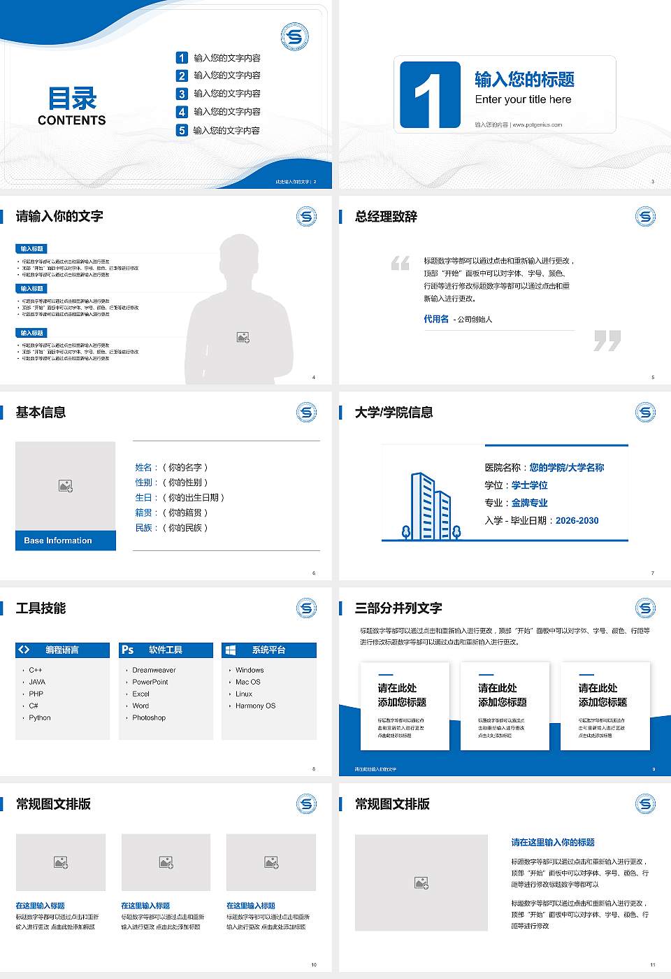 西南财经大学特拉华数据科学学院大学生职业生涯规划书PPT模板下载16:9格式幻灯片预览图2
