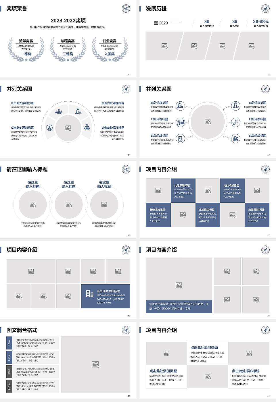沈阳航空航天大学大学生职业生涯规划书PPT模板下载16:9格式幻灯片预览图3