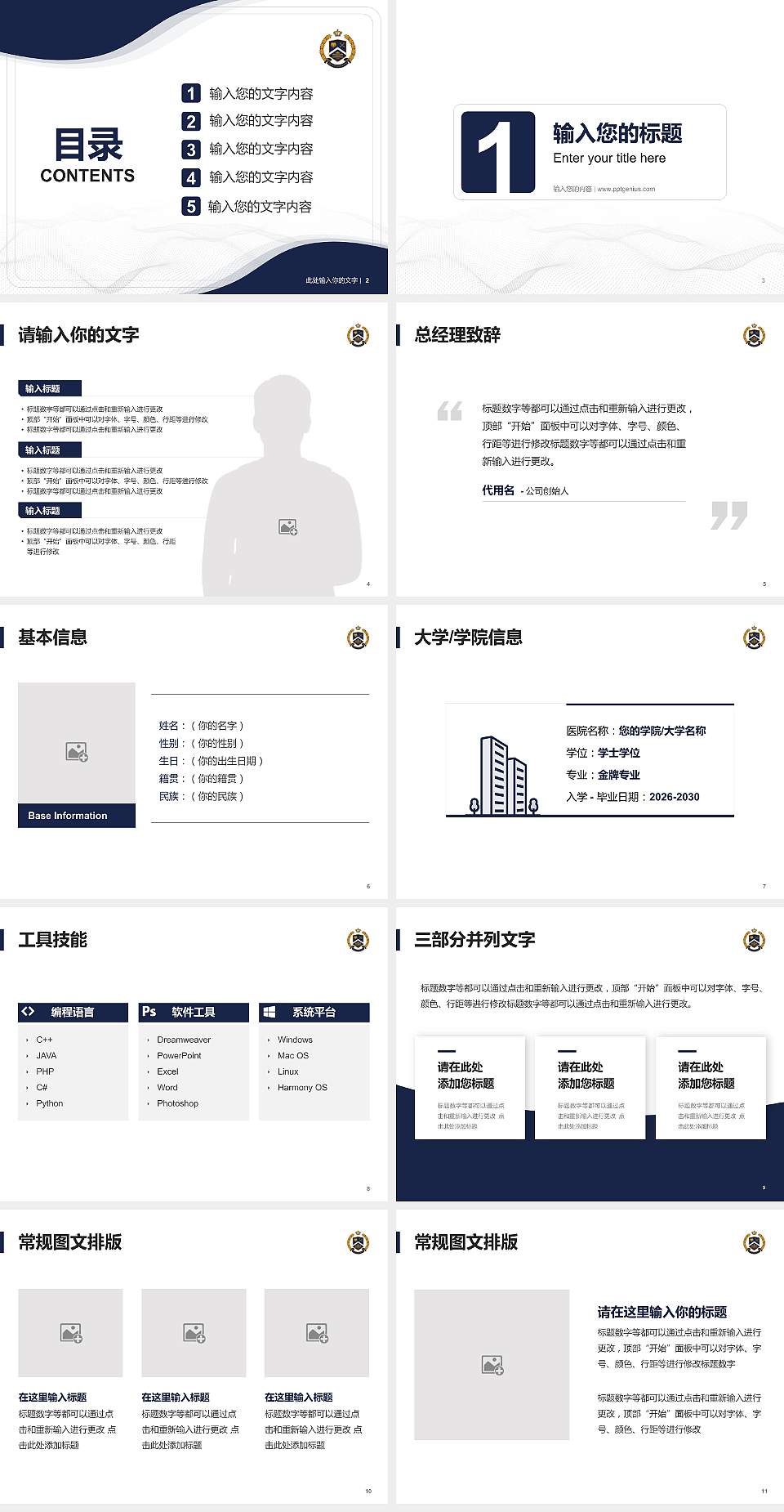 辽宁何氏医学院大学生职业生涯规划书PPT模板下载4:3格式幻灯片预览图2