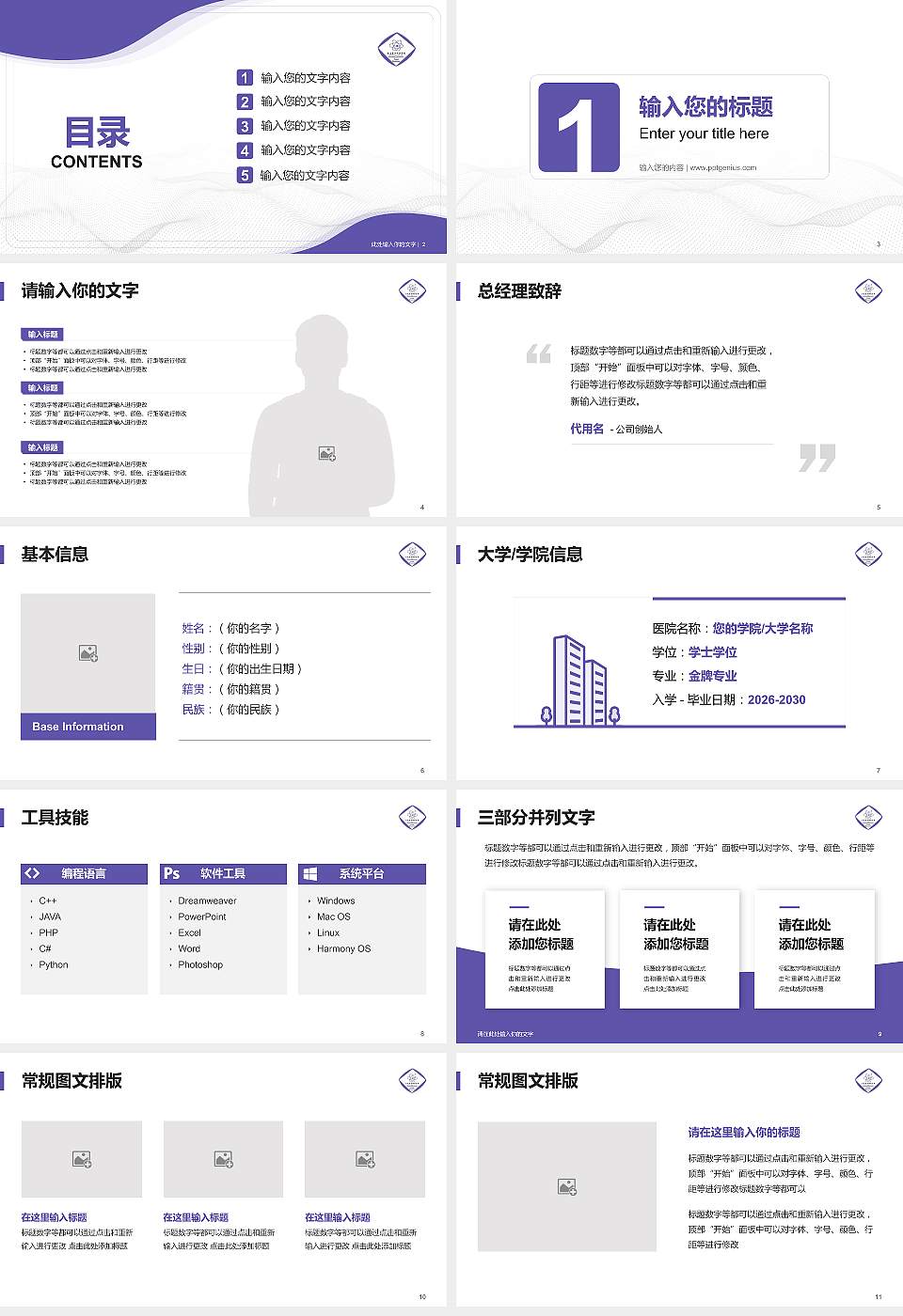长春东方职业学院大学生职业生涯规划书PPT模板下载16:9格式幻灯片预览图2
