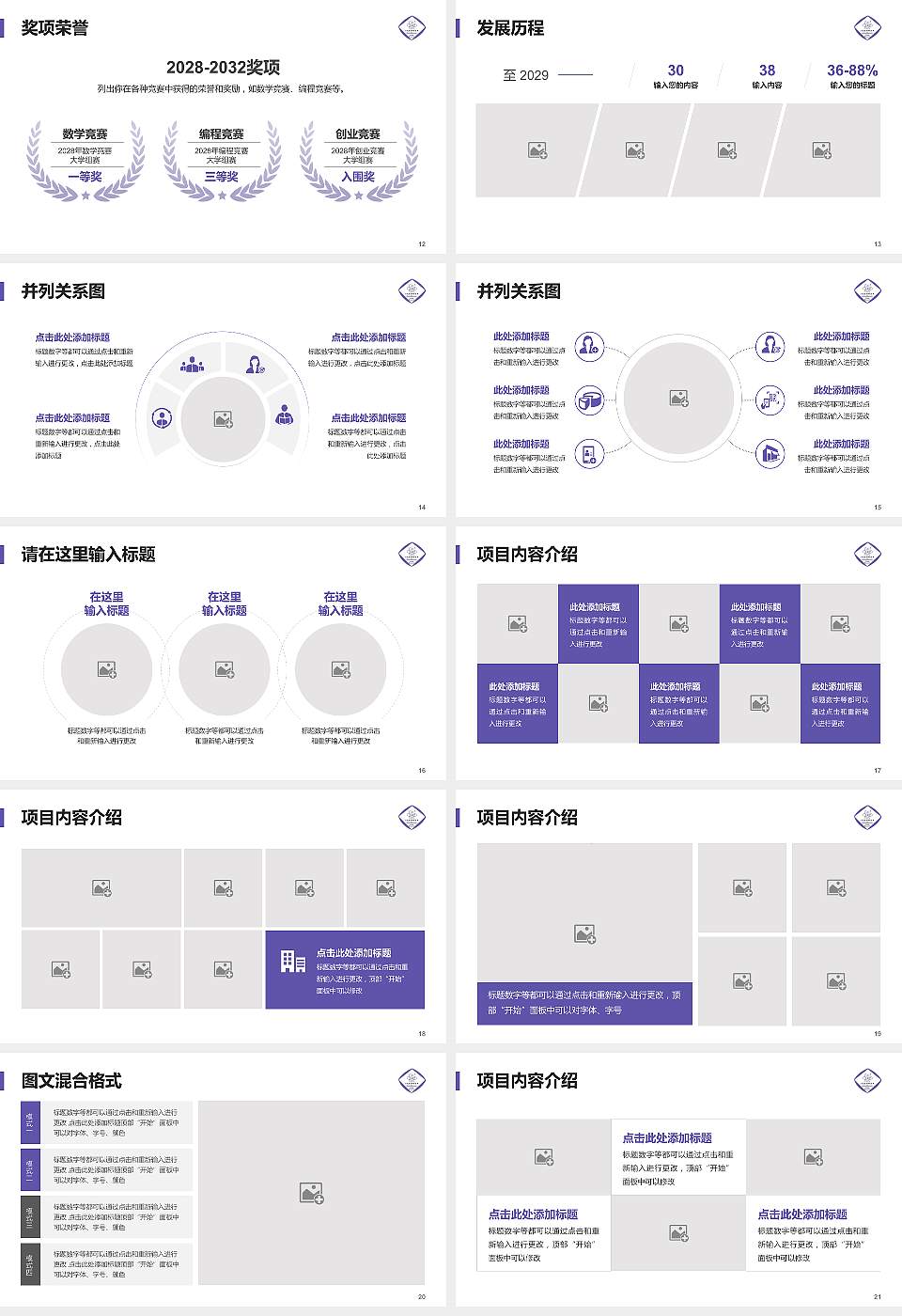 长春东方职业学院大学生职业生涯规划书PPT模板下载16:9格式幻灯片预览图3