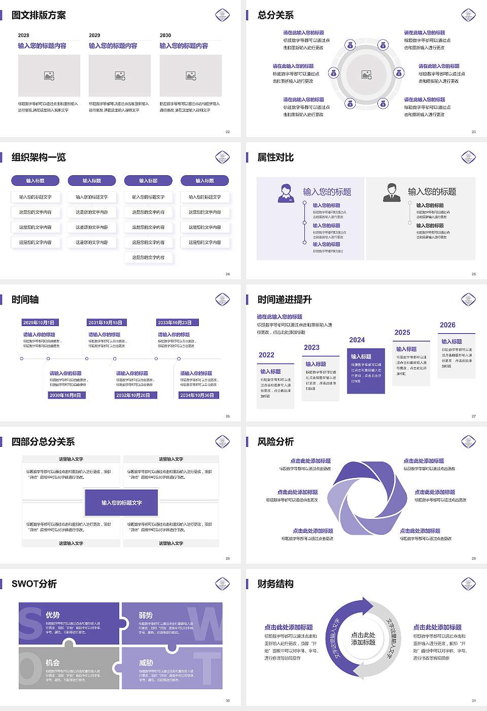 长春东方职业学院大学生职业生涯规划书PPT模板下载16:9格式幻灯片预览图4