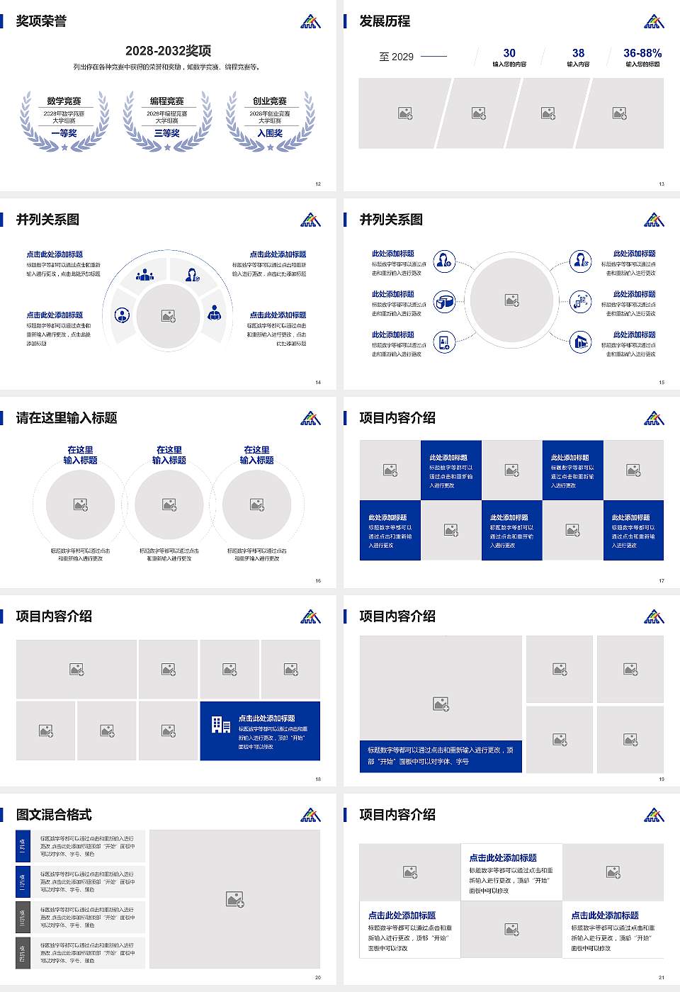 台北艺术大学大学生职业生涯规划书PPT模板下载16:9格式幻灯片预览图3