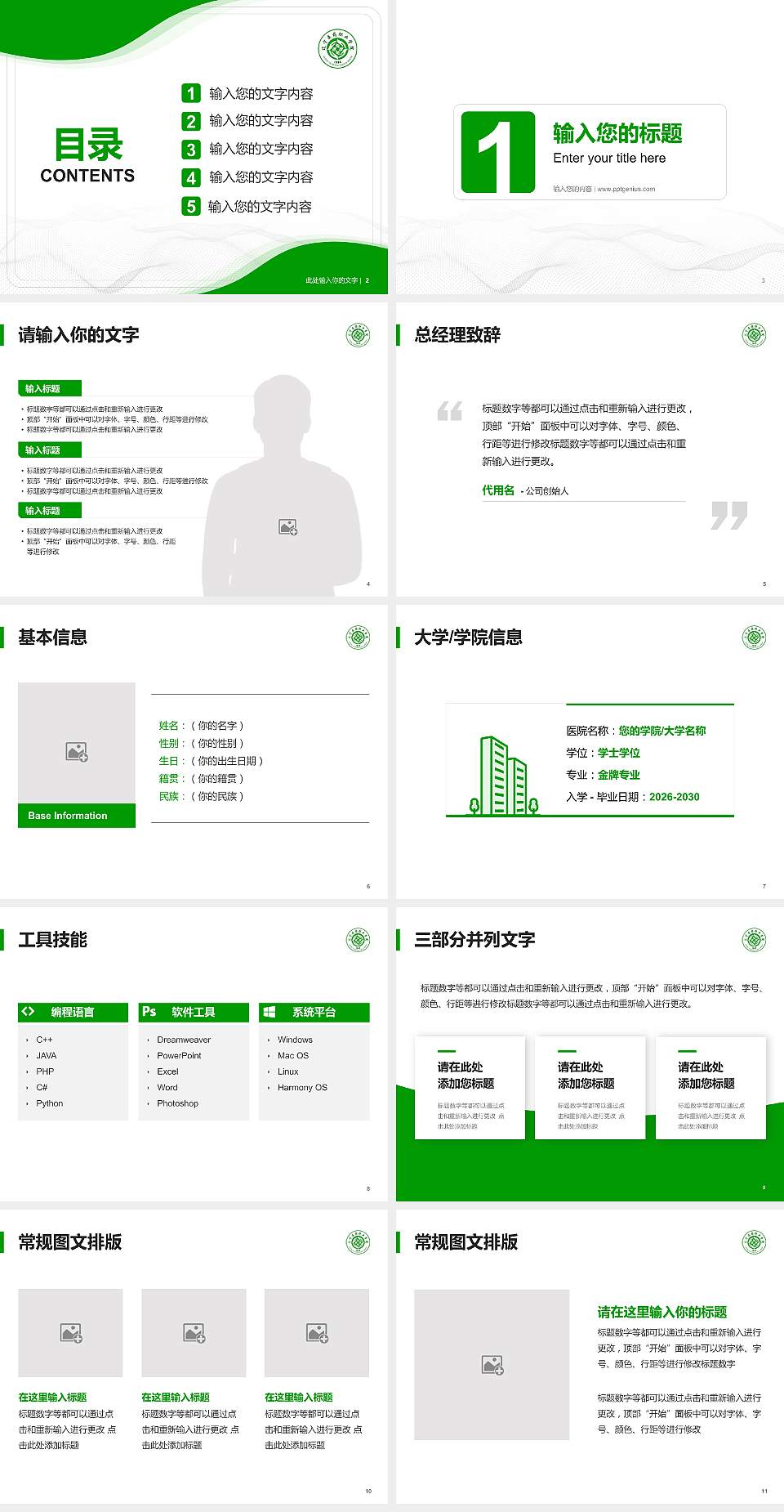 辽宁医药职业学院大学生职业生涯规划书PPT模板下载4:3格式幻灯片预览图2