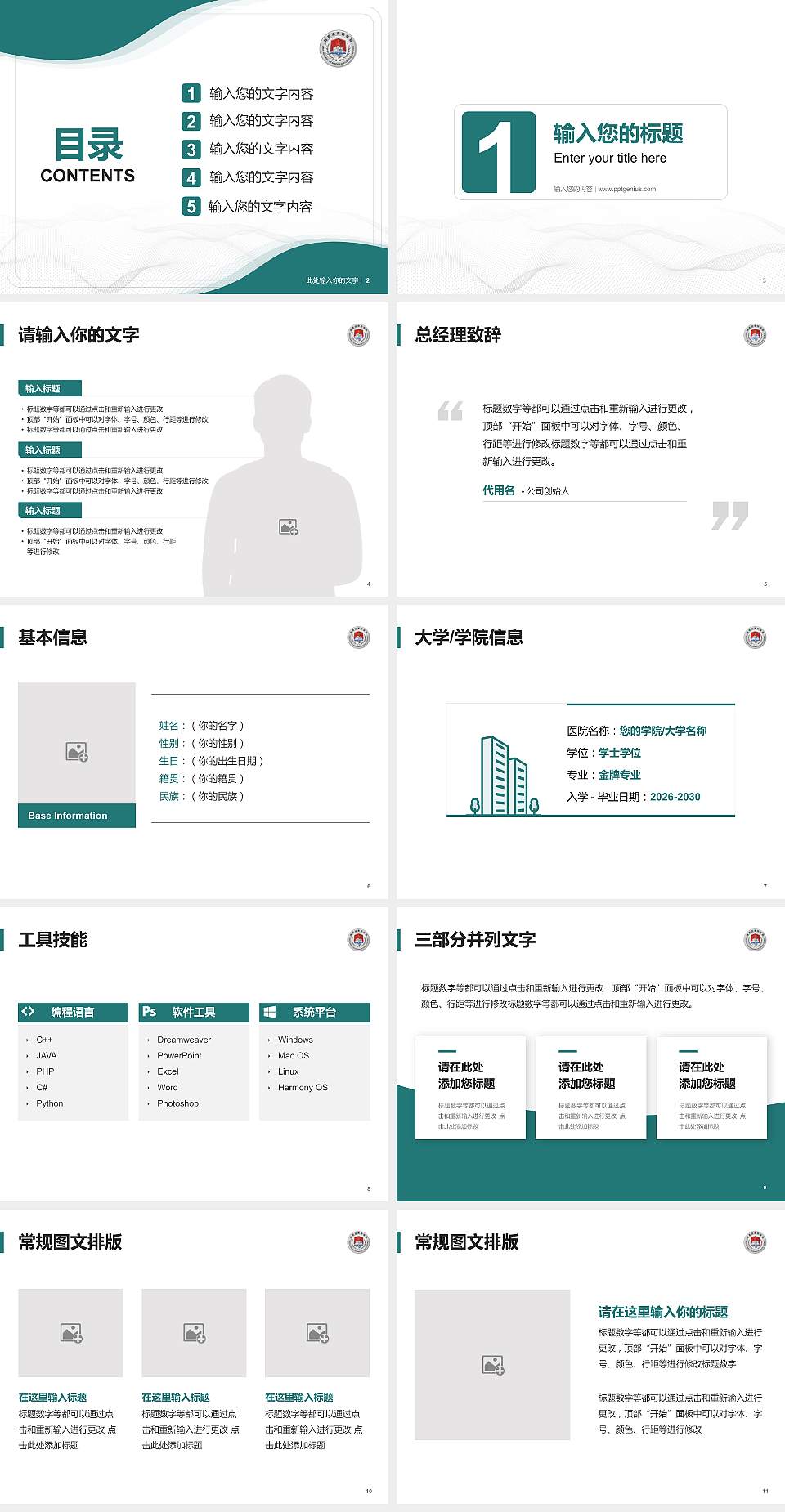 中国人民解放军陆军边海防学院大学生职业生涯规划书PPT模板下载4:3格式幻灯片预览图2
