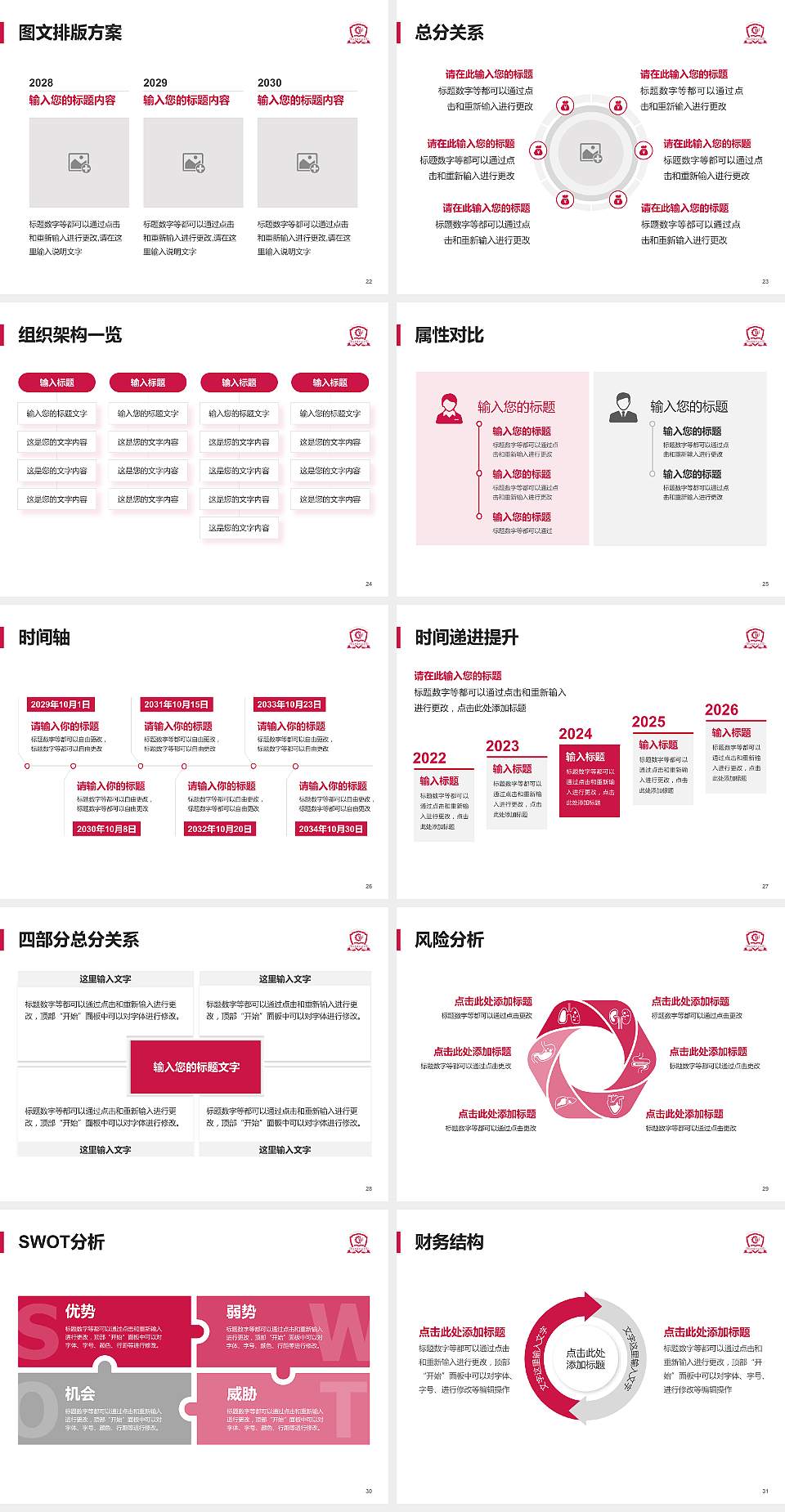潍坊工程职业学院大学生职业生涯规划书PPT模板下载4:3格式幻灯片预览图4
