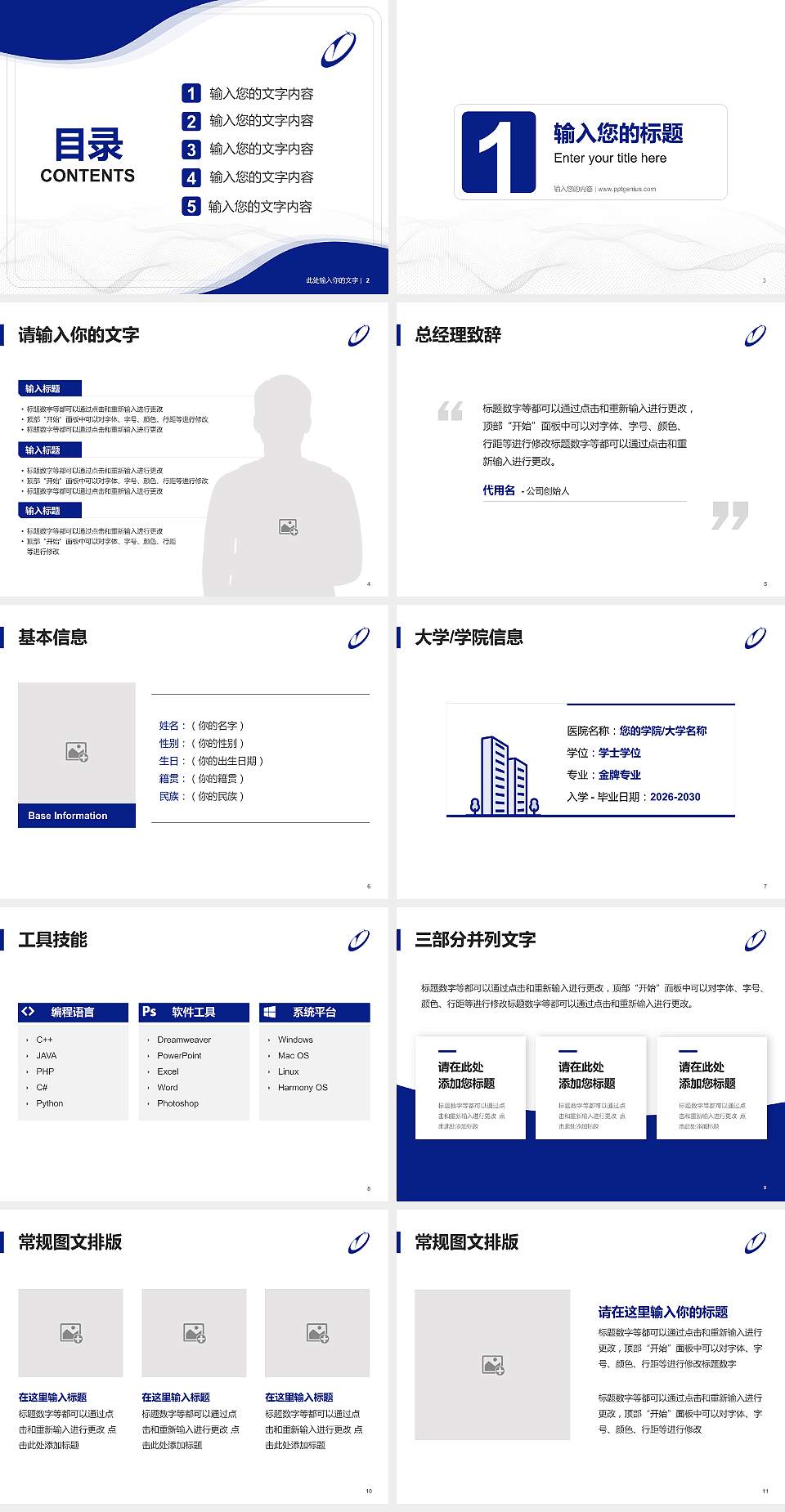 西安理工大学高科学院大学生职业生涯规划书PPT模板下载4:3格式幻灯片预览图2