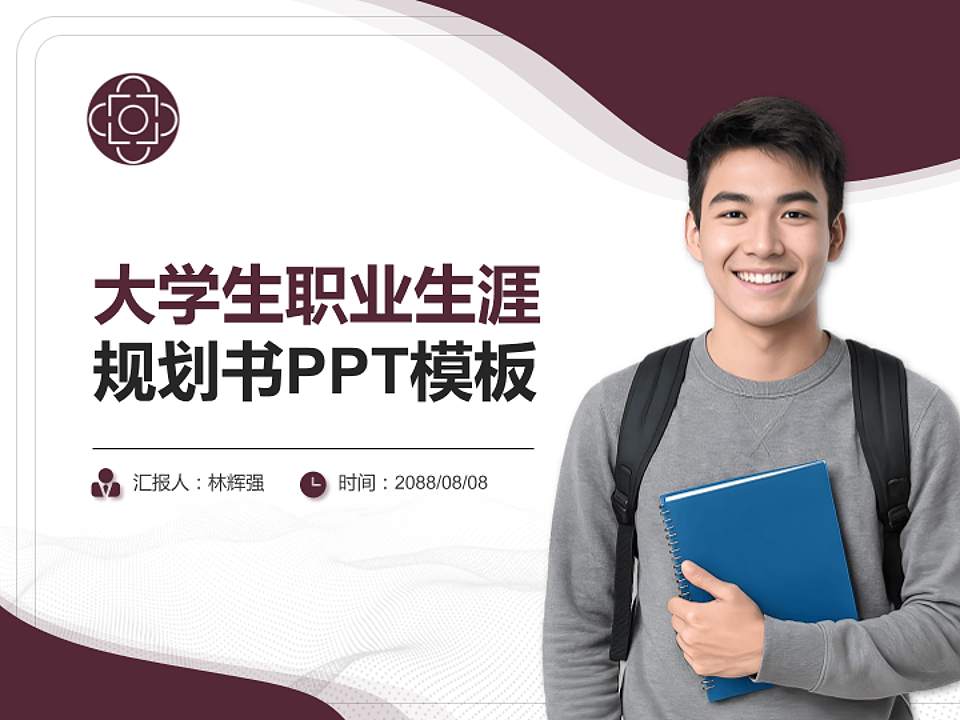 辽宁交通高等专科学校大学生职业生涯规划书PPT模板下载4:3格式PPT封面效果预览图