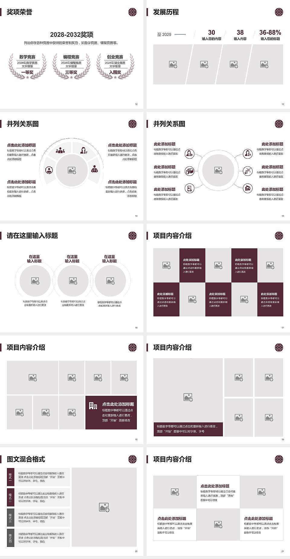 辽宁交通高等专科学校大学生职业生涯规划书PPT模板下载4:3格式幻灯片预览图3