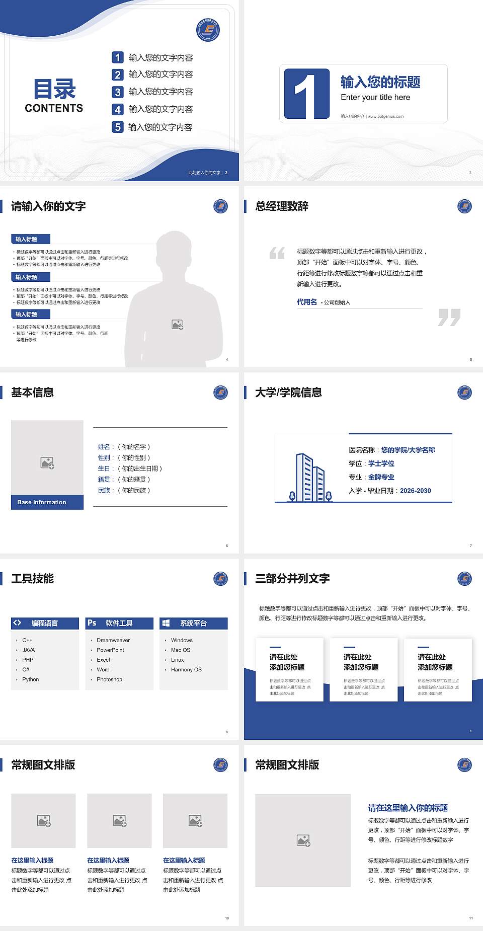 辽宁冶金职业技术学院大学生职业生涯规划书PPT模板下载4:3格式幻灯片预览图2
