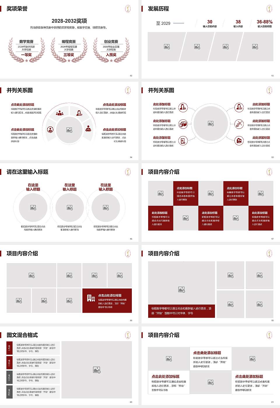 四川艺术职业学院大学生职业生涯规划书PPT模板下载16:9格式幻灯片预览图3