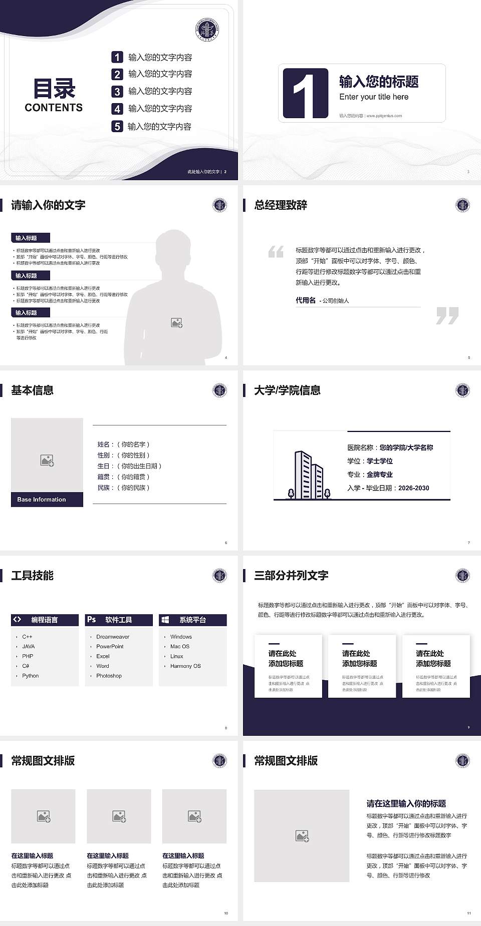 山西兴华职业学院大学生职业生涯规划书PPT模板下载4:3格式幻灯片预览图2