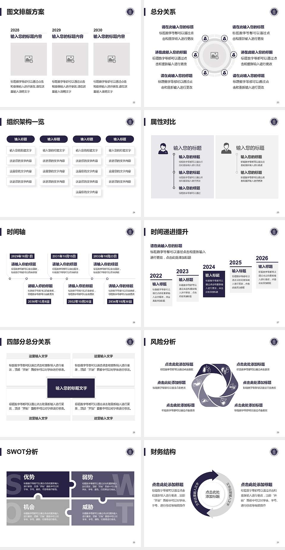 山西兴华职业学院大学生职业生涯规划书PPT模板下载4:3格式幻灯片预览图4