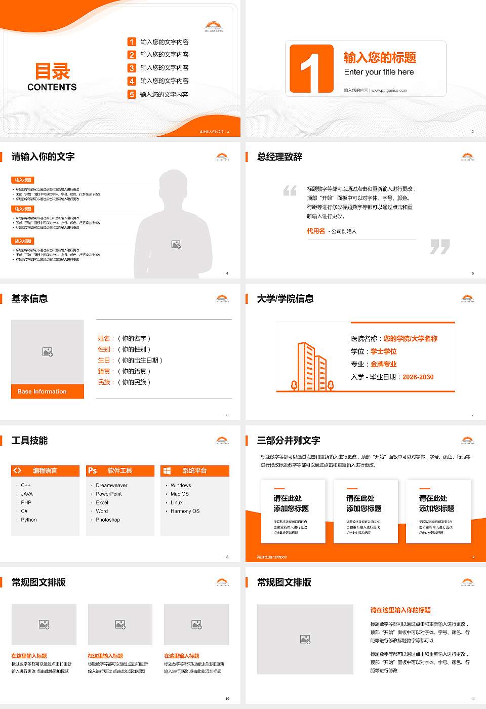 上海工艺美术职业学院大学生职业生涯规划书PPT模板下载16:9格式幻灯片预览图2