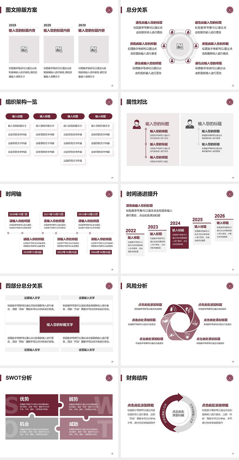台湾长荣大学大学生职业生涯规划书PPT模板下载4:3格式幻灯片预览图4