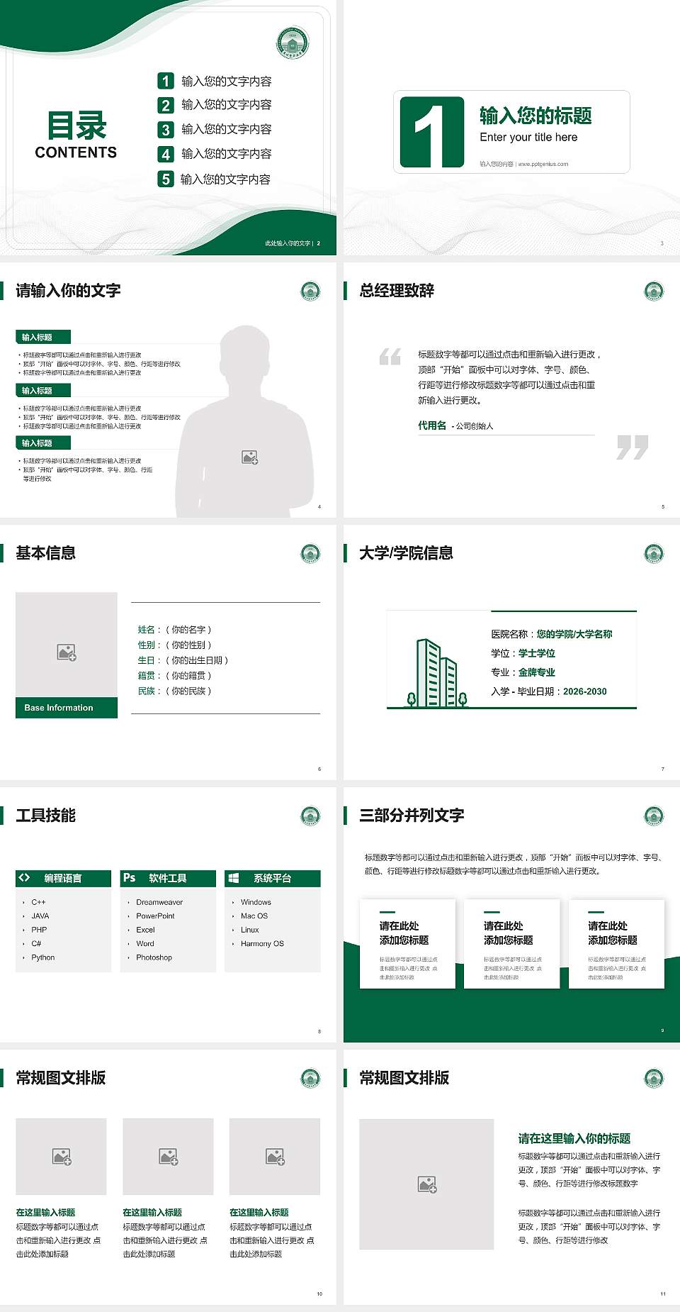 东北电力大学大学生职业生涯规划书PPT模板下载4:3格式幻灯片预览图2