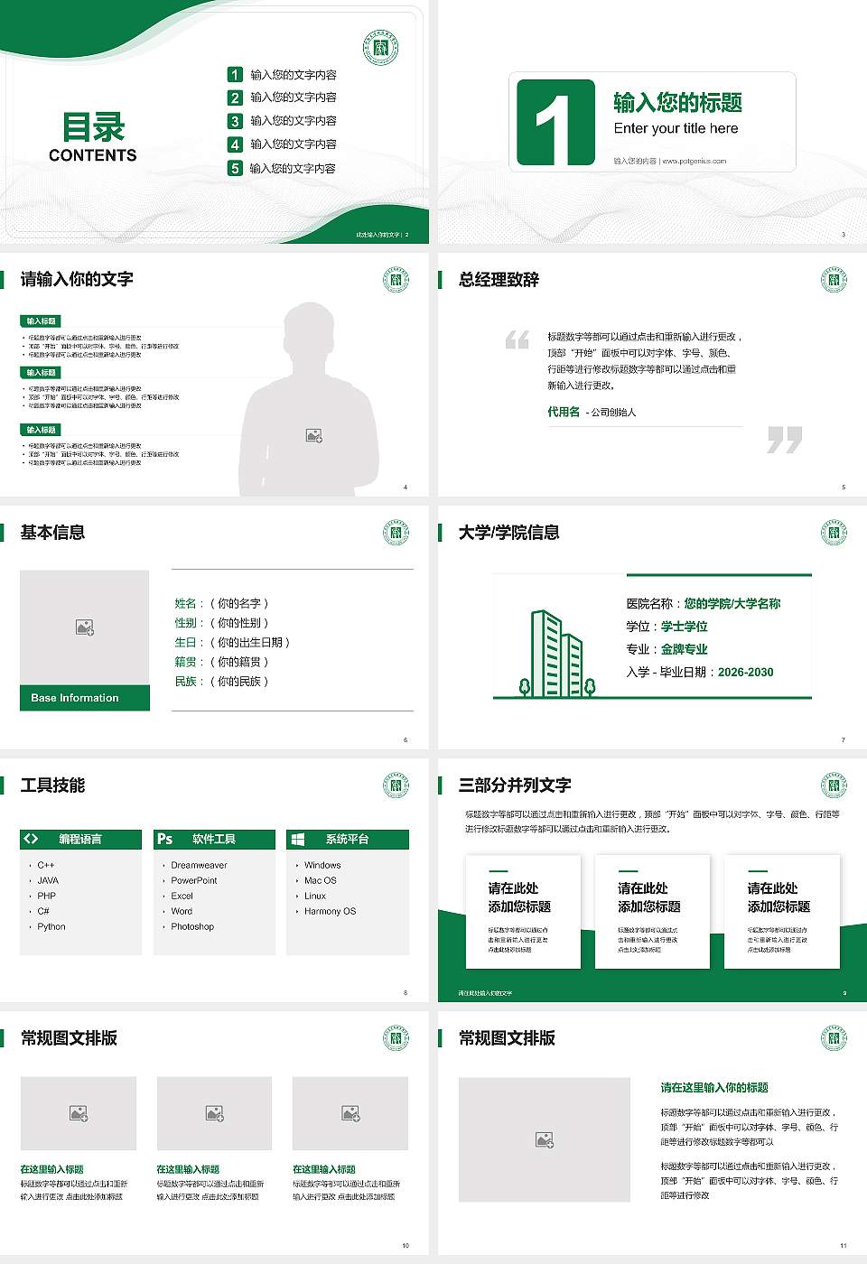德阳农业科技职业学院大学生职业生涯规划书PPT模板下载16:9格式幻灯片预览图2