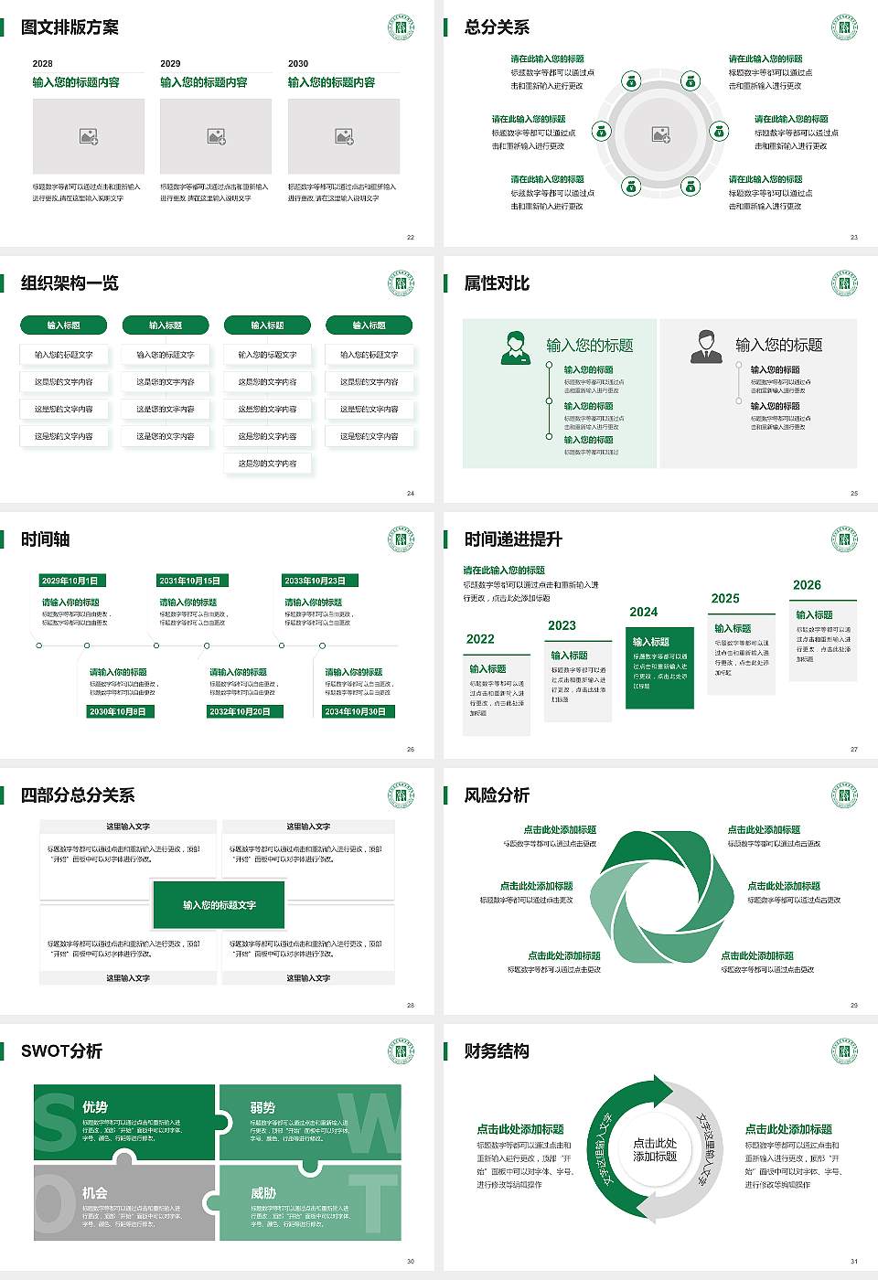 德阳农业科技职业学院大学生职业生涯规划书PPT模板下载16:9格式幻灯片预览图4