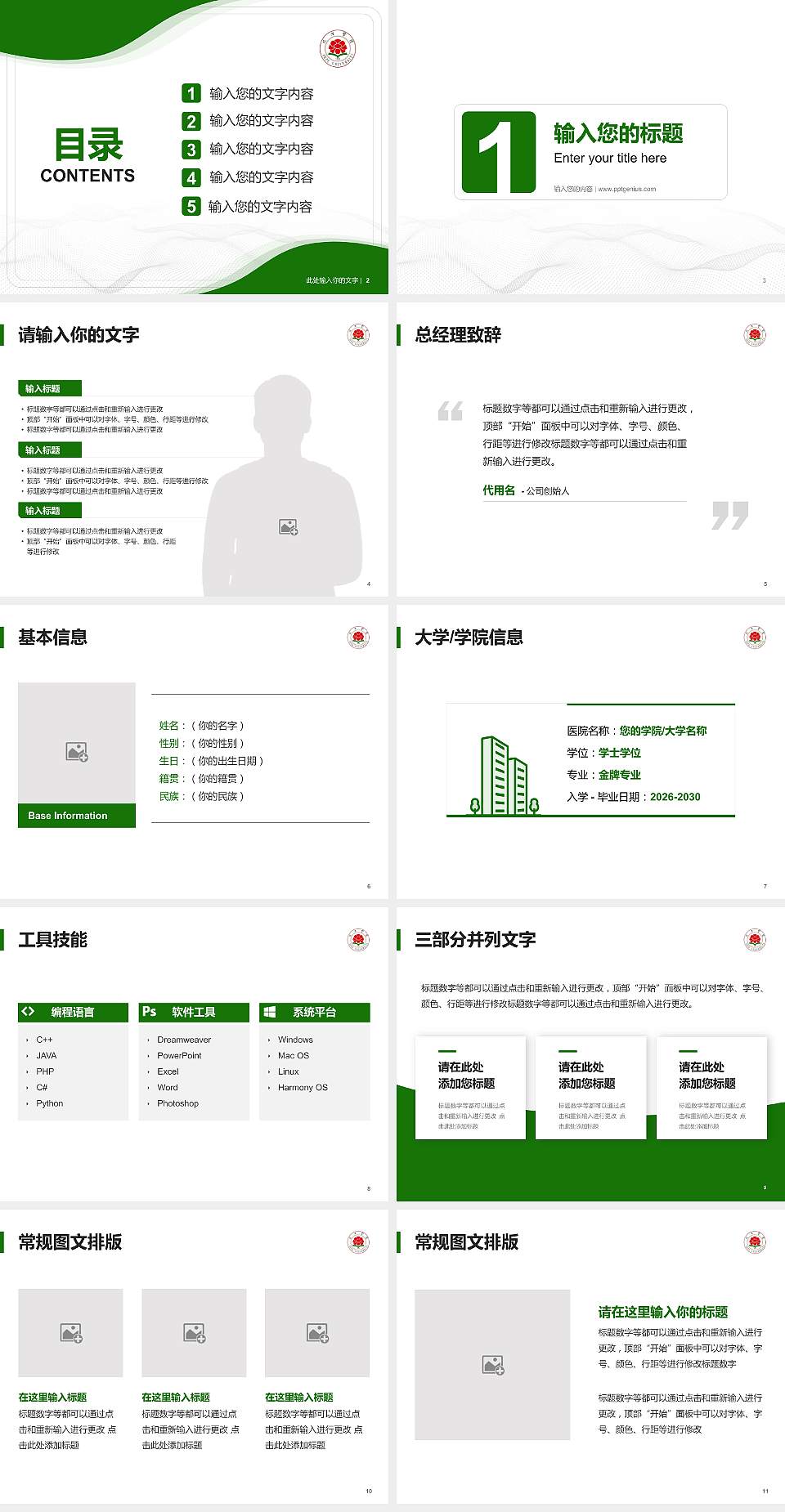 菏泽学院大学生职业生涯规划书PPT模板下载4:3格式幻灯片预览图2
