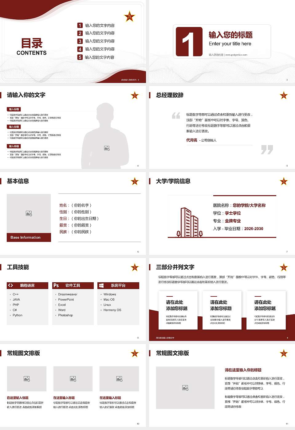 中国人民解放军西安通信学院大学生职业生涯规划书PPT模板下载16:9格式幻灯片预览图2