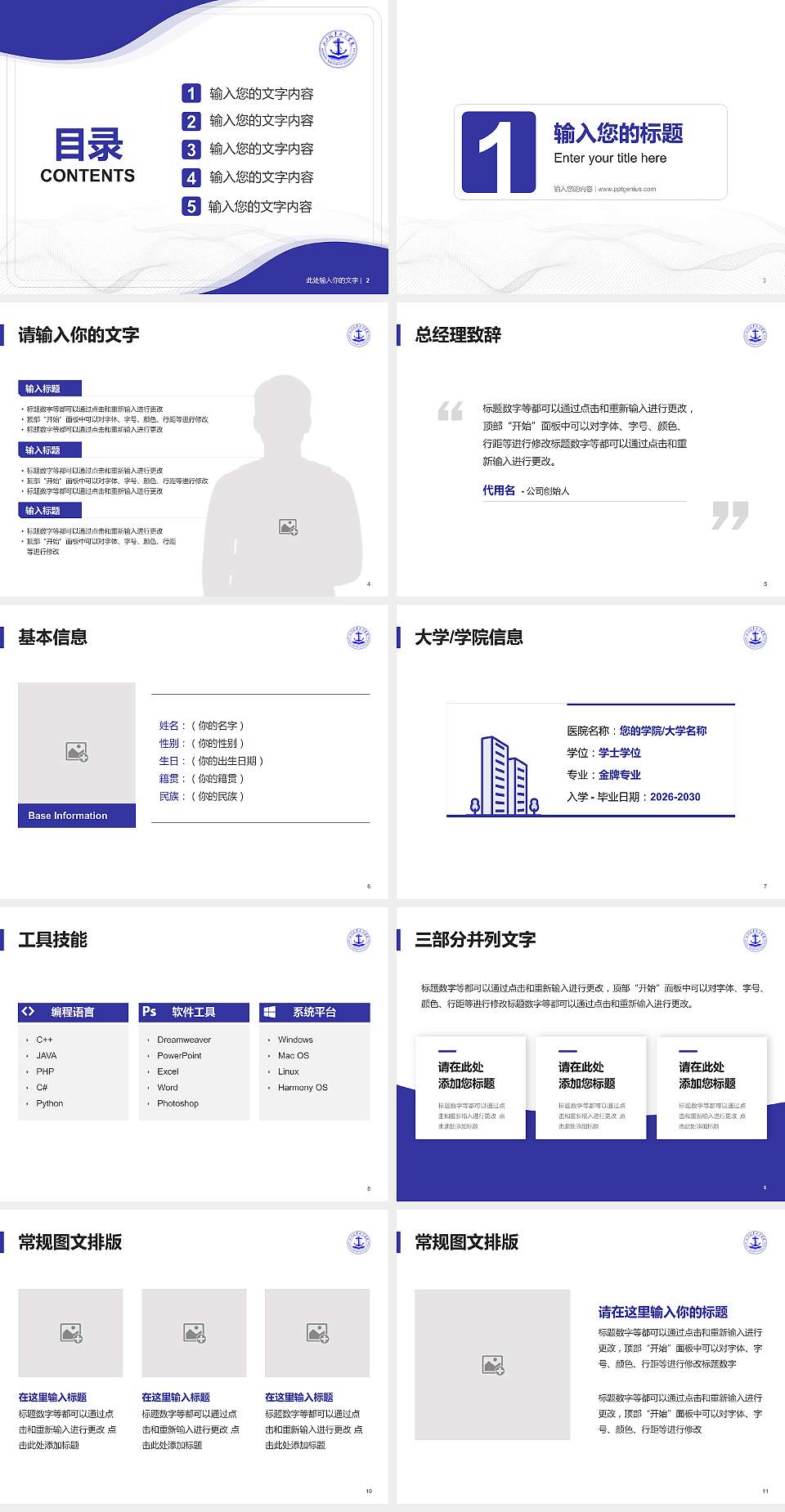 山东海事职业学院大学生职业生涯规划书PPT模板下载4:3格式幻灯片预览图2