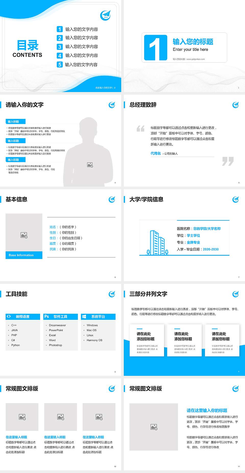 沈阳航空职业技术学院大学生职业生涯规划书PPT模板下载4:3格式幻灯片预览图2