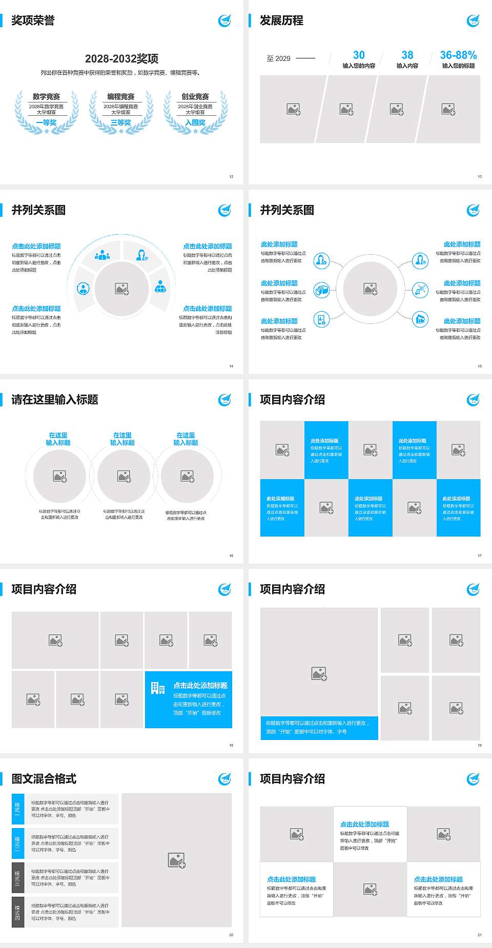 沈阳航空职业技术学院大学生职业生涯规划书PPT模板下载4:3格式幻灯片预览图3