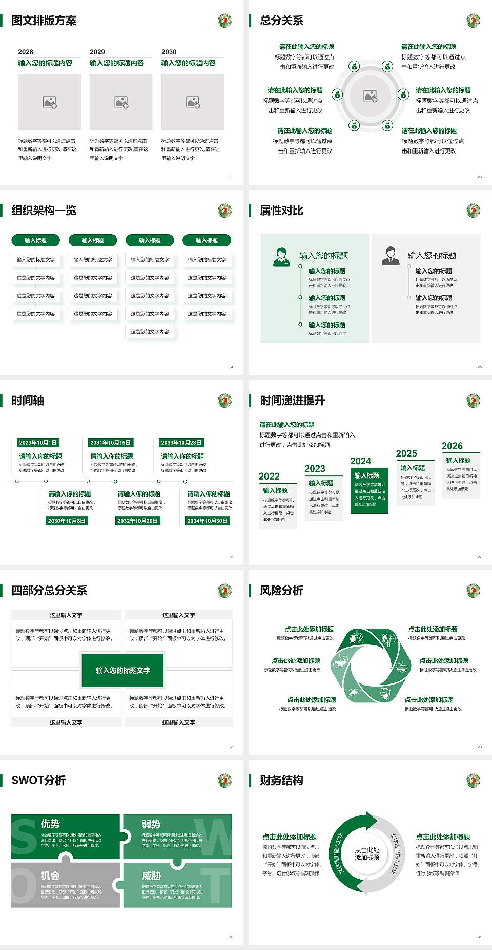 辽宁地质工程职业学院大学生职业生涯规划书PPT模板下载4:3格式幻灯片预览图4
