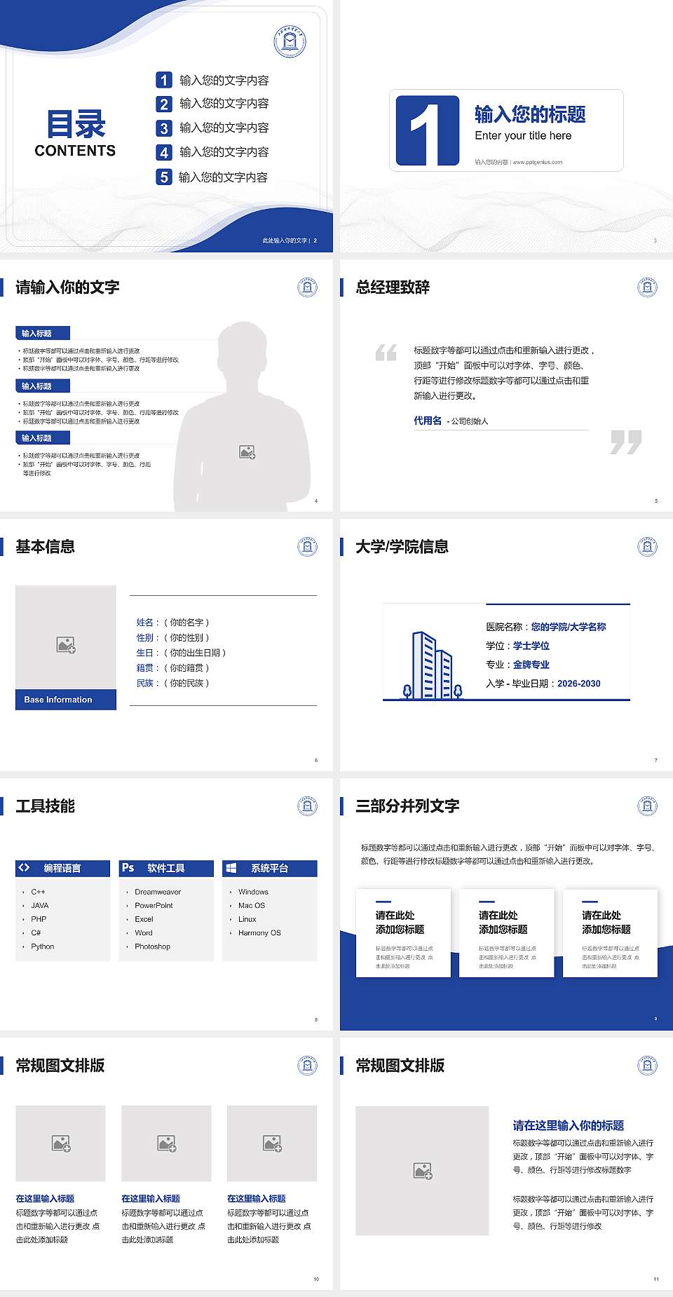 上海对外经贸大学大学生职业生涯规划书PPT模板下载4:3格式幻灯片预览图2